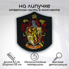 Шеврон, нашивка, патч Гарри Поттер Гриффиндор (Harry Potter Griffindor), на липучке, 95х81мм Символика
