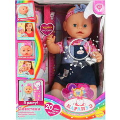 Пупс функциональный барбарики Сонечка 40 см растущий, линейка. Карапуз