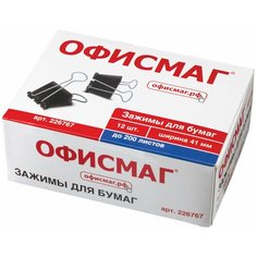 Офисмаг Зажимы для бумаг , комплект 12 шт, 41 мм, на 200 листов, черные, картонная коробка, 226767