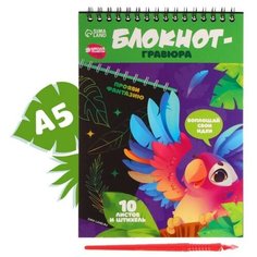 Блокнот-гравюра "Веселый попугай", 10 листов, штихель./В упаковке шт: 1 Школа талантов