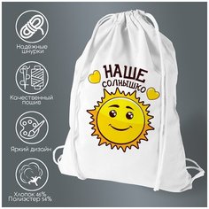 Сумка для обуви CoolPodarok Наше солнышко