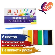 Пластилин 6 цветов 120 г "Классика"./В упаковке шт: 2 Луч