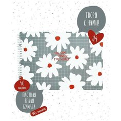 Альбом для рисования beSmart "Sentiment" на спирали, А4 на 40 листов плотностью 120 г/м2, мягкая обложка