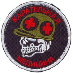 Нашивка шеврон (патч) тактическая с липучкой "Карательная медицина" Tactica 7.62