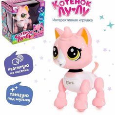 Интерактивная игрушка «Котёнок Лу-Лу» катается, свет, звук, реагирует на хлопки Zabiaka