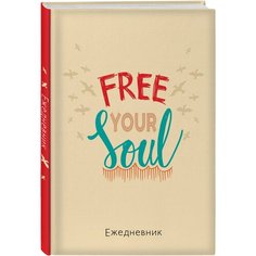 Free your soul. Ежедневник недатированный (А5, 72 л.) Эксмо