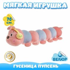 Мягкая игрушка Гусеница Пупсень из велюра для девочек и мальчиков KiDWoW розовый 76см