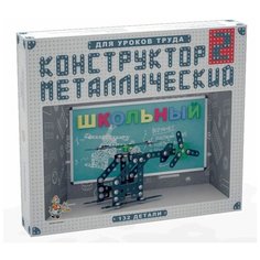 Металлический конструктор Десятое королевство "Школьный-2" для уроков труда