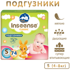 Подгузники Inseense Classic+ S (4-8 кг) 74 шт