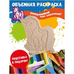 Раскраска 3D детская Единорожек Девочка Бум