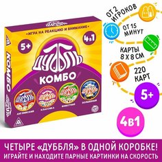 Настольная игра "Дуббль комбо", на внимание и реакцию ЛАС ИГРАС