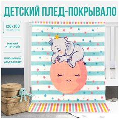 Детский плед "Мимилашка" голубой/слоник Чудо Чадо