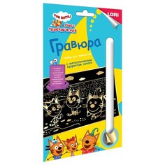 Гравюра LORI Три кота Котята у моря, Грк-012 золотистая основа 1 шт.