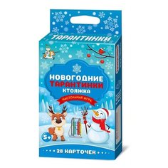 Настольная игра Десятое королевство Новогодние Тарантинки, 04663