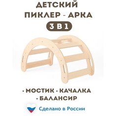 Детский спортивный комплекс Пиклер Качалка балансир мостик Грат