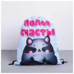 Сумка для обуви «Полон счастья», полиэстер, размер 41х31 см Art Fox