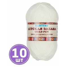 Пряжа детская, для вязания спицами, крючком Камтекс Детская забава классическая средняя, акрил/микрофибра цвет 002 отбелка, 10 шт. по 50 г 140 м