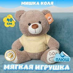 Мягкая игрушка Мишка для для девочек и мальчиков / Плюшевый Медведь для детей KiDWoW коричневый 40см