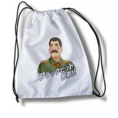 Мешок для сменной обуви Joseph Stalin - 20331 Brut Boxers