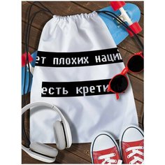 Мешок для сменной обуви White_ Мем - 4319 Brut Boxers