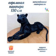 Большая плюшевая пантера 130 см обьемный размер, реалистичная мягкая игрушка ok Toys