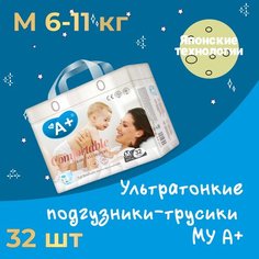 Детские подгузники-трусики My А+ Comfortable, размер M (6-11кг) (32шт/уп)/Q-форма, ультратонкие, мягкий верхний слой Hot Air, с индикатором влажности