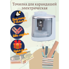 Точилка электрическая для карандашей, настольная, цвет голубой нет бренда