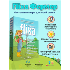 Настольные игры для девочек, мальчиков Flixa Фермер / Подарок детям на день рождения / Игрушки Игрика