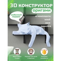 3D - конструктор оригами конструктор для сборки полигональной фигуры Бумажная логика