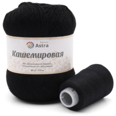 Пряжа Astra Premium Кашемировая, 30 % шерсть, 20 % кашемир, 50 % нейлон, 50 г, 310 м, 1 шт., 999 черный