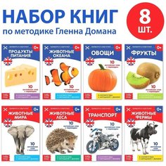 Обучающая игра для детей "Карточки Домана для раннего развития" 6 книжек, набор, раннее развитие, IQ, по методике Гленна Домана Рейлина
