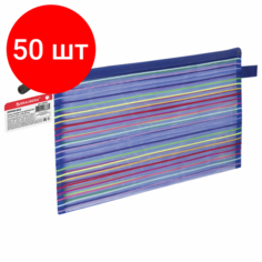 Комплект 50 шт, Папка-конверт на молнии формат B5+ (310х220 мм), сетчатая ткань, BRAUBERG "Stripes", 224047