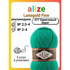 Пряжа Alize Lanagold Fine (Ланаголд Файн) 477 бирюзовый берег 49% шерсть, 51% акрил 100г 390м 5шт
