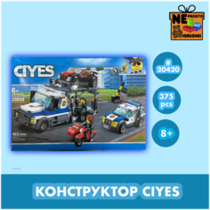 Конструктор Сити/Ограбления грузовика/403 детали Без бренда