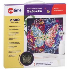 Алмазная мозаика "Бабочка", 25х25см, на подрамнике, светится в темноте ON TIME 45104