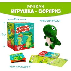 Мягкая игрушка сюрприз "Крокодил" Нет бренда