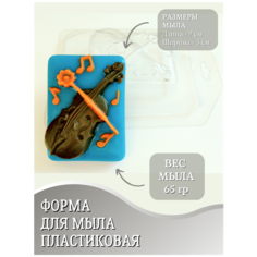 Пластиковая форма для мыла HobbyPage Скрипка