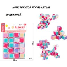 Конструктор игольчатый 20 деталей для развития мелкой моторики рук (6651-12) Tong DE