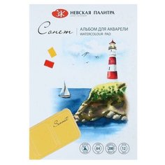 Альбом для акварели А4, ЗХК "Сонет", 12 листов, 200 г/м2, на склейке, среднезернистая, (80451641) Невская палитра