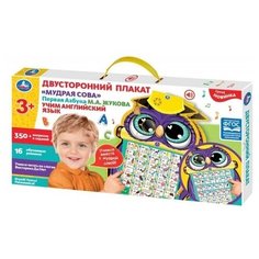Двусторонний плакат Жукова М. А. 350 слогов, вопросов и заданий. Умка