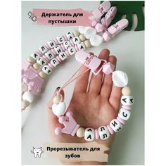 Именной держатель для пустышки соски грызунок Алиса Babyshonok
