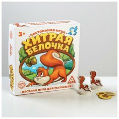 Настольная весёлая игра "Хитрая белочка" ЛАС ИГРАС
