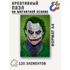 Магнитный пазл с рисунком Джокер, формат А4 (20 x 29 см), 120 деталей, пазл на магнитной основе Printhan