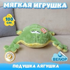 Мягкая игрушка подушка Лягушка Квакушка для девочек и мальчиков / Велюровый Лягушенок для малышей KiDWoW зеленый 100см