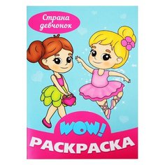 Страна девчонок. Раскраска Ademar