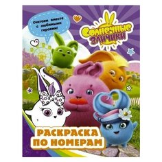 Солнечные зайчики. раскраска по номерам (фиолетовая)