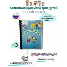 Развивающий альбом "Противоположности" Вундеркиндляндия