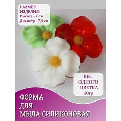 Форма для мыла Цветочек HobbyPage
