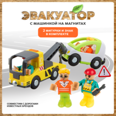 Машинка и эвакуатор для деревянной железной дороги икеа и брио А.Паровозиков