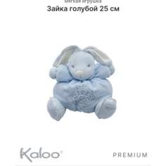 Мягкая игрушка Kaloo, Заяц голубой , 25 см